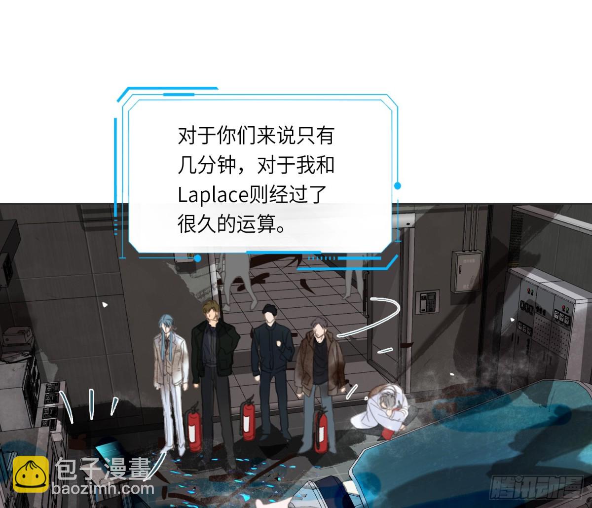 不健全關係 - 預言彌散·11(2/3) - 2