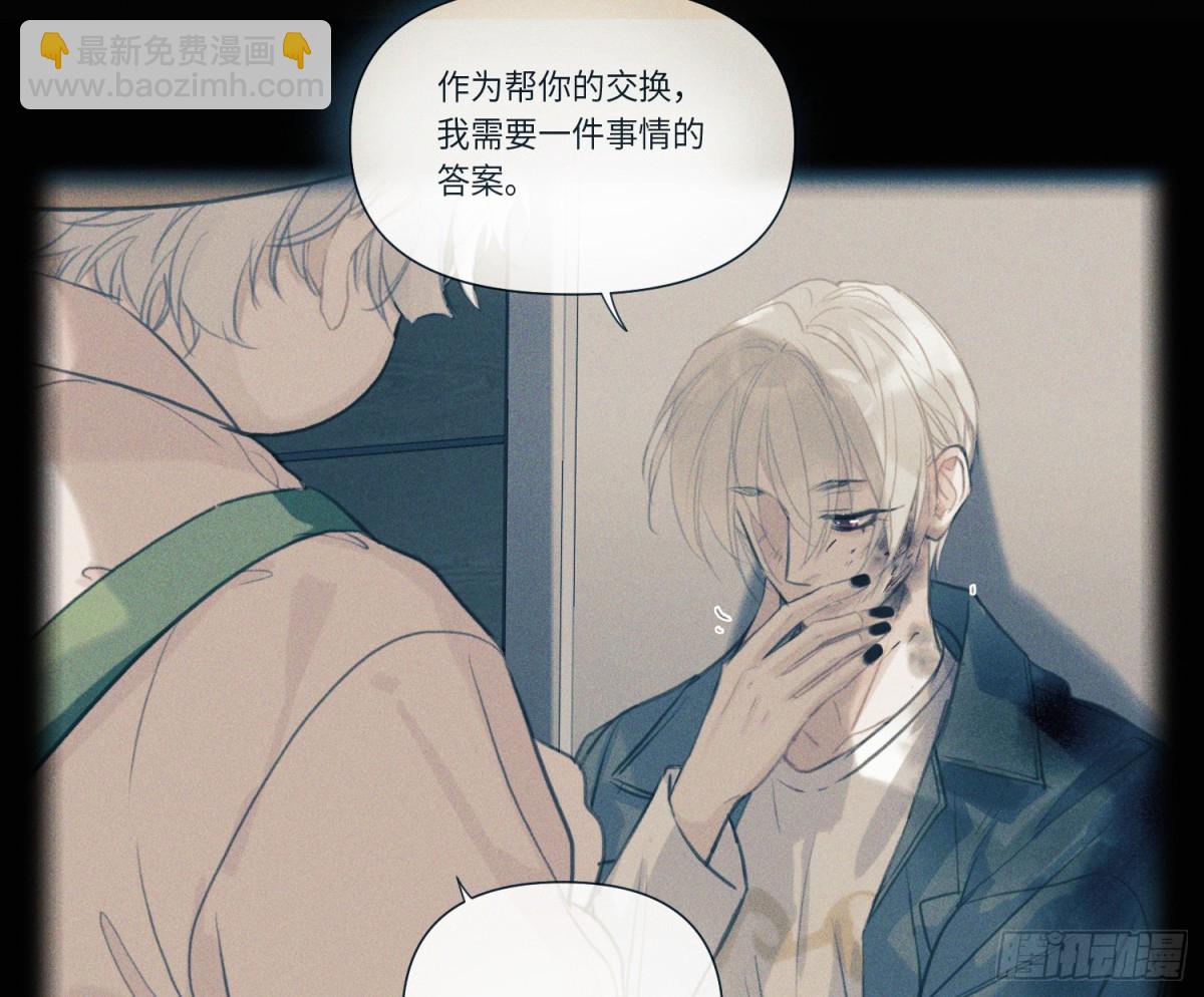 不健全關係 - 預言彌散·13(2/3) - 2