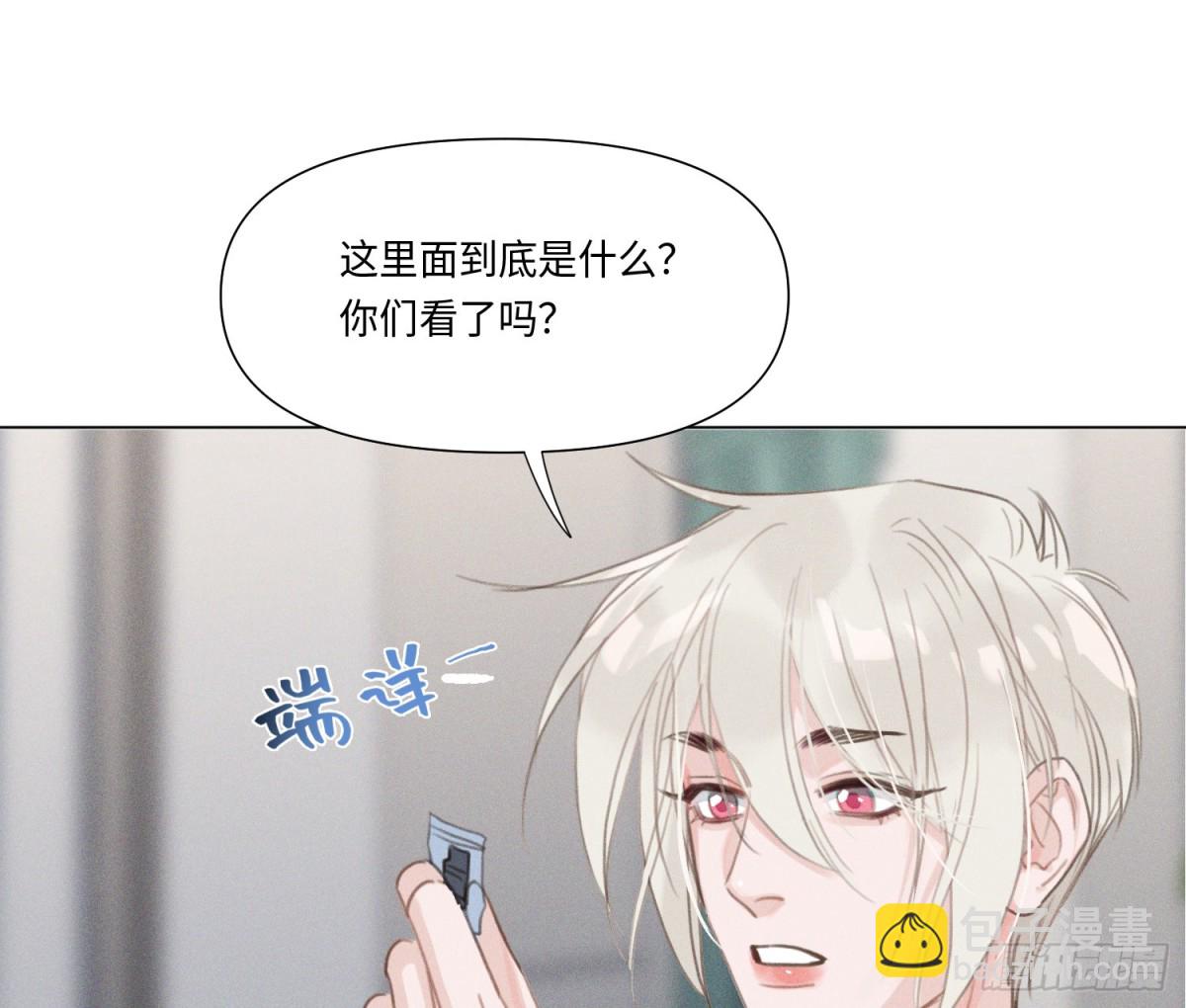 不健全關係 - 預言彌散·13(2/3) - 1