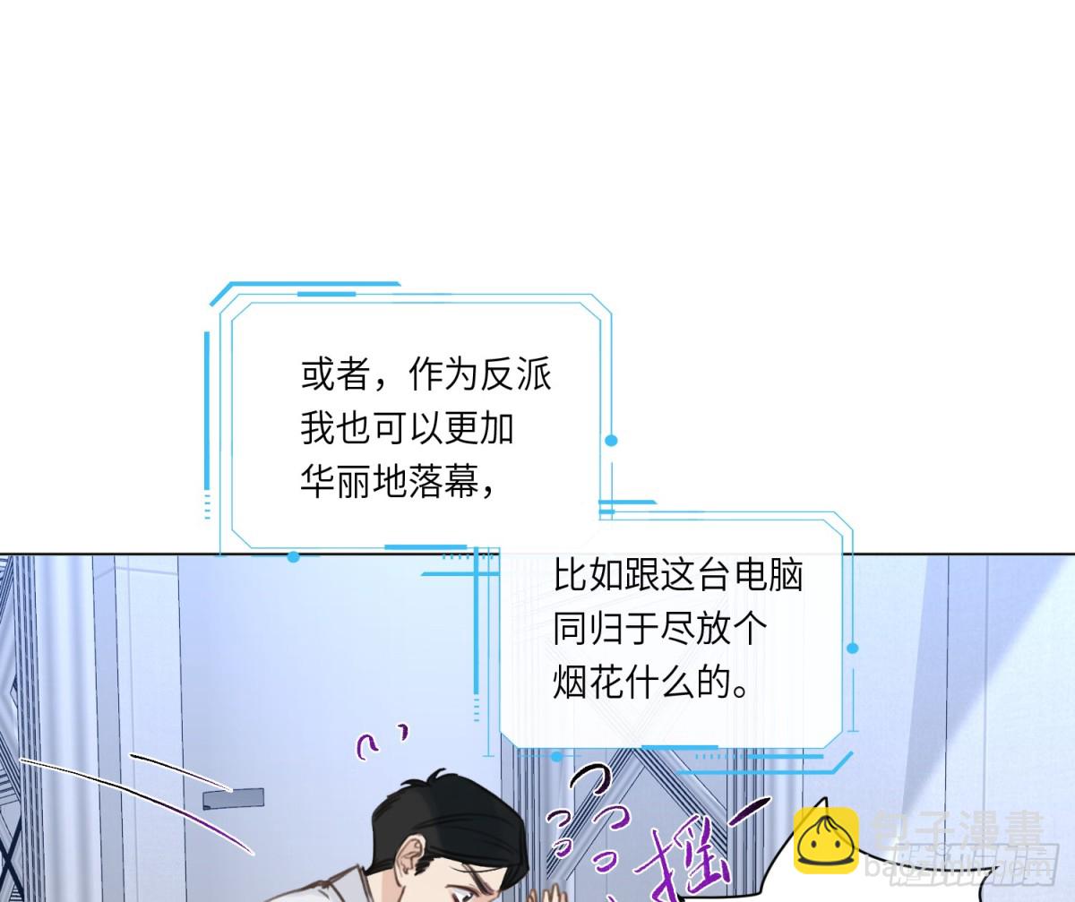 不健全關係 - 預言彌散·15(1/2) - 6