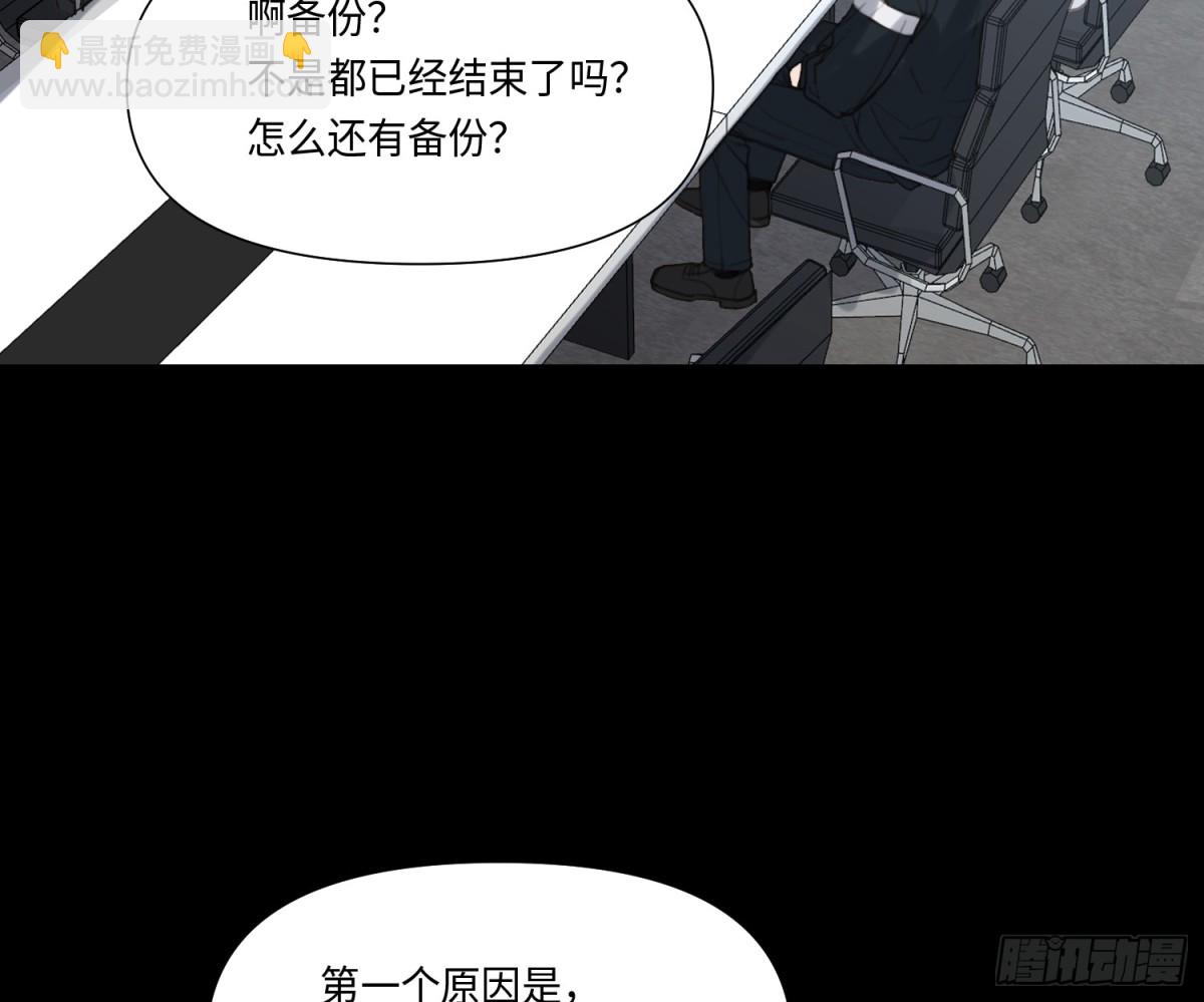 不健全關係 - 預言彌散·15(1/2) - 4