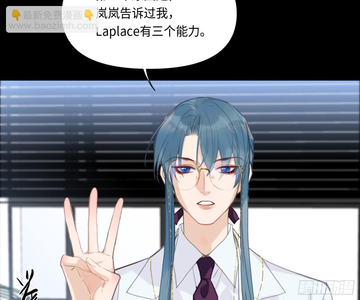不健全關係 - 預言彌散·15(1/2) - 5