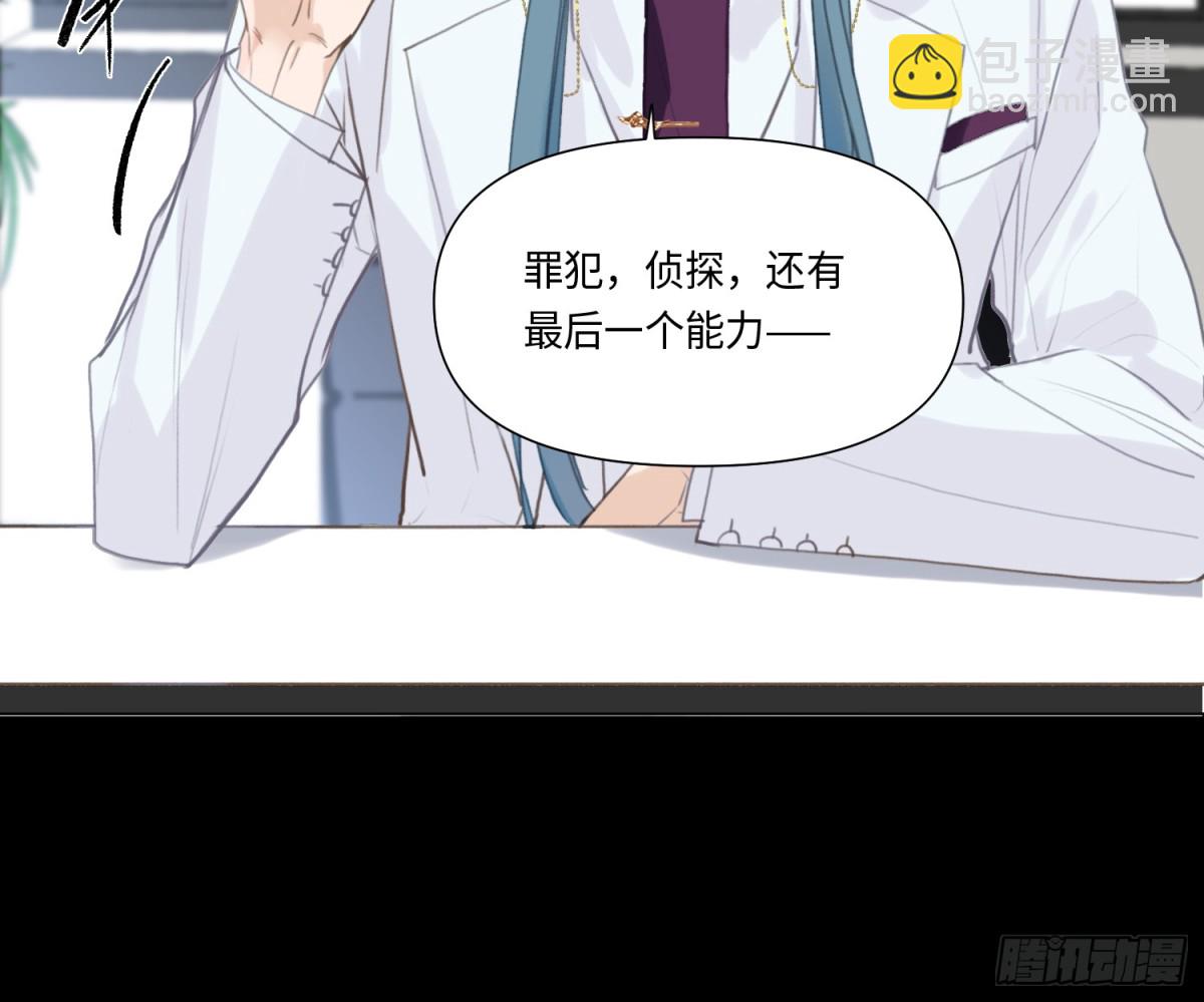 不健全關係 - 預言彌散·15(1/2) - 6