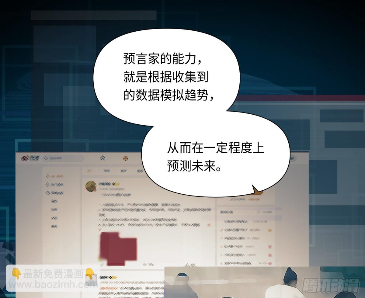 不健全關係 - 預言彌散·15(1/2) - 1