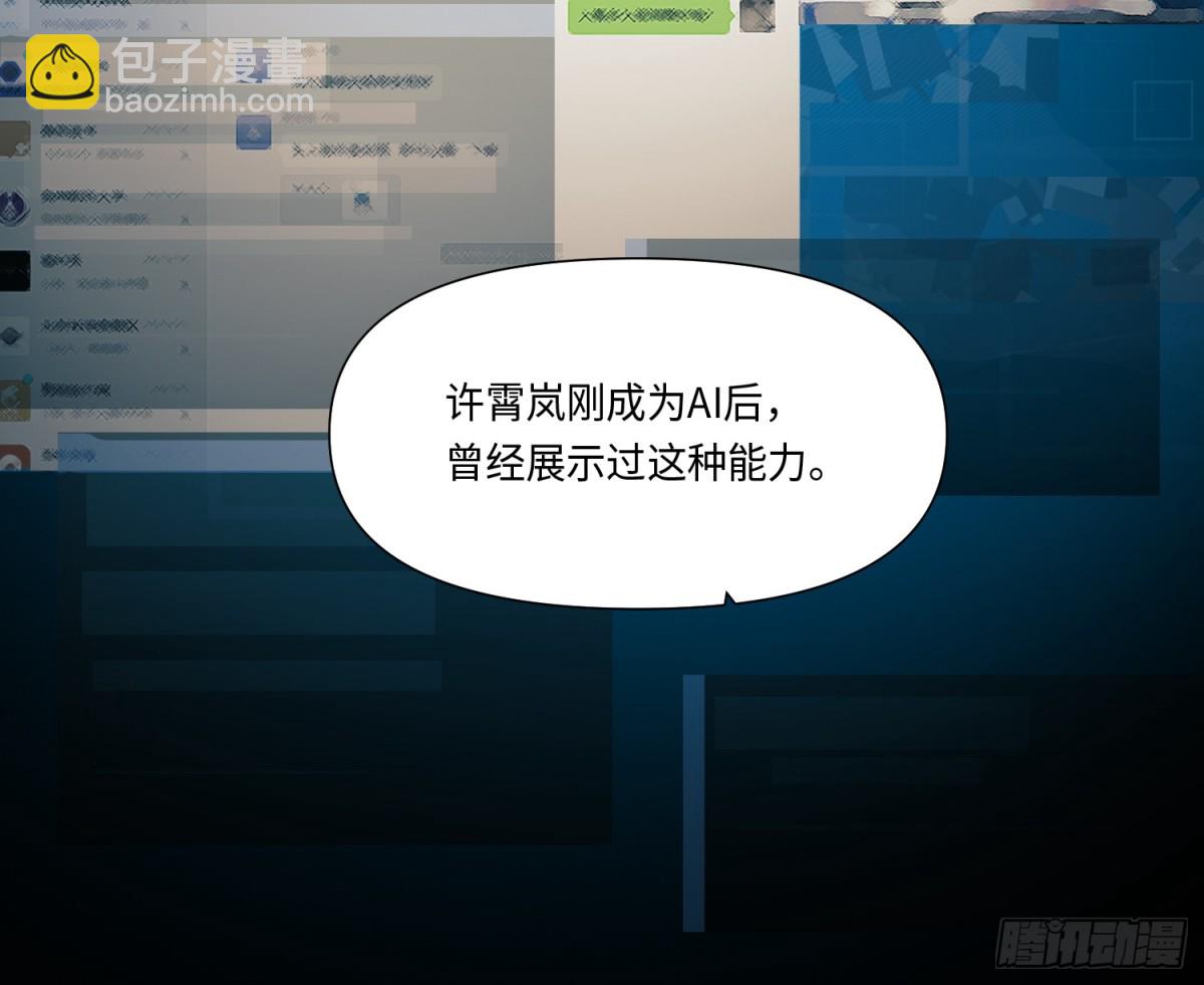 不健全關係 - 預言彌散·15(1/2) - 3