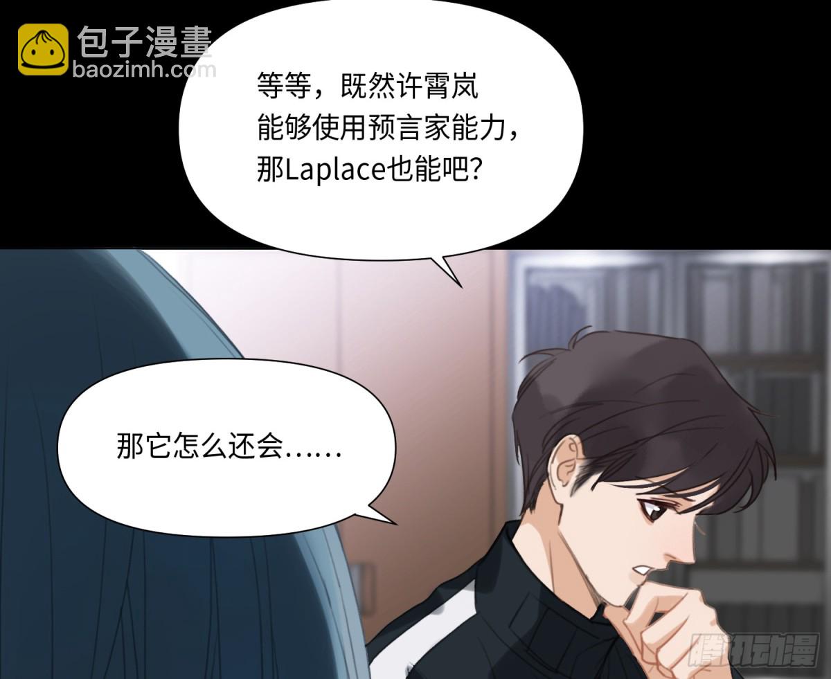 不健全關係 - 預言彌散·15(1/2) - 8