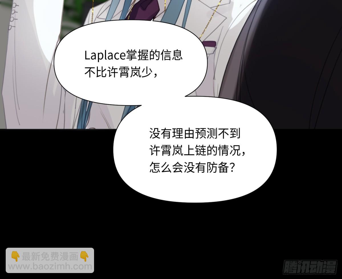 不健全關係 - 預言彌散·15(1/2) - 3