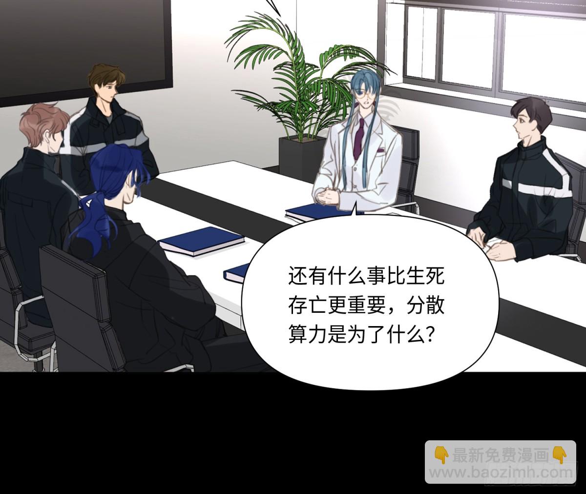 不健全關係 - 預言彌散·15(2/2) - 2