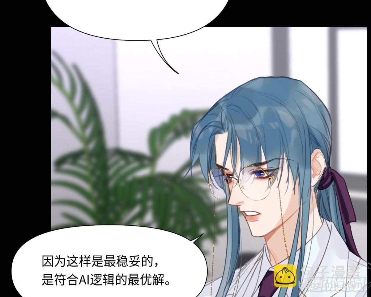 不健全關係 - 預言彌散·15(2/2) - 6