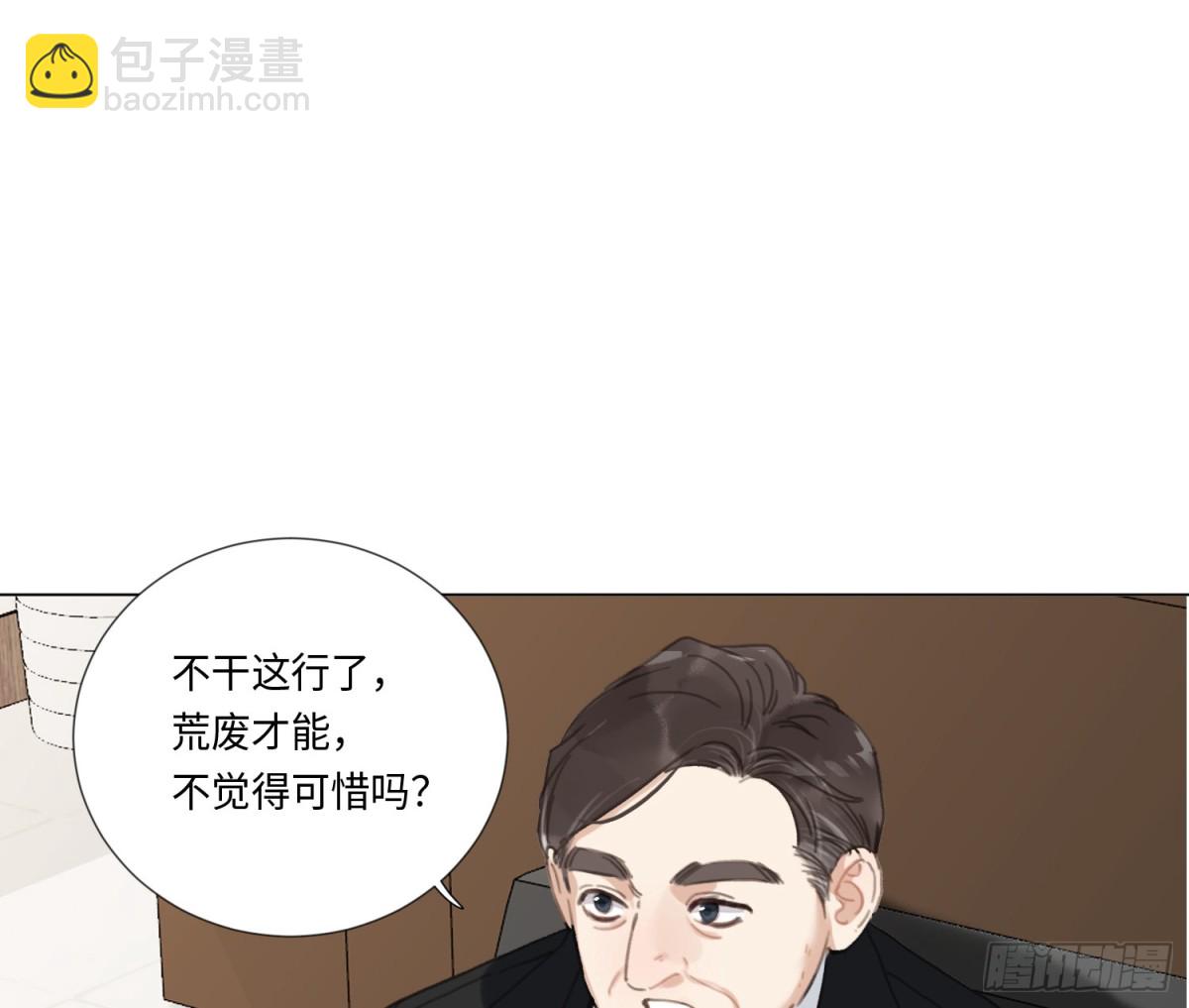 不健全關係 - 緣起緣滅(1/2) - 8