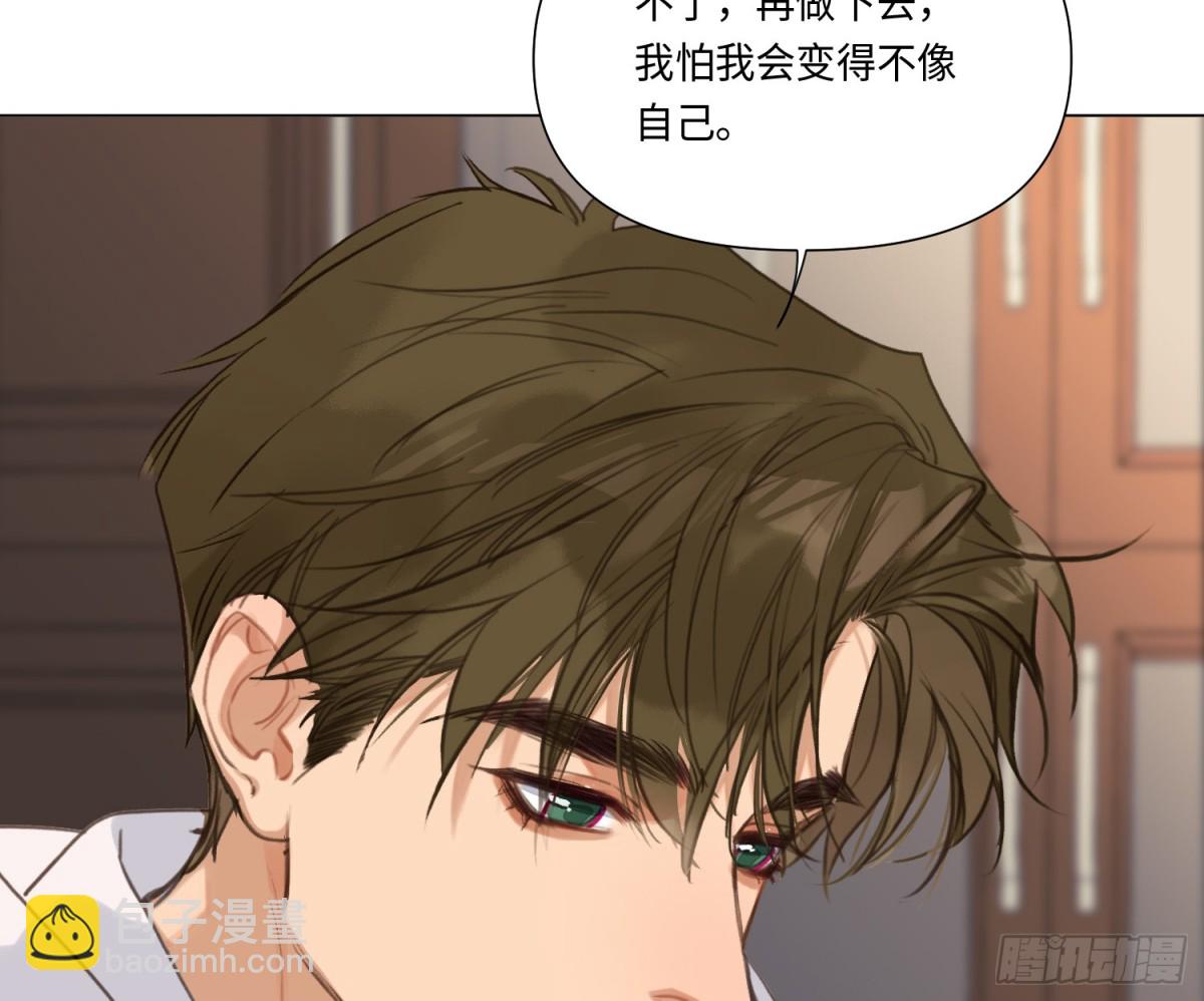 不健全關係 - 緣起緣滅(1/2) - 5