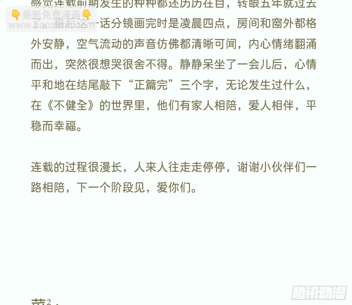 不健全關係 - 永遠幸福的生活在一起(2/3) - 2