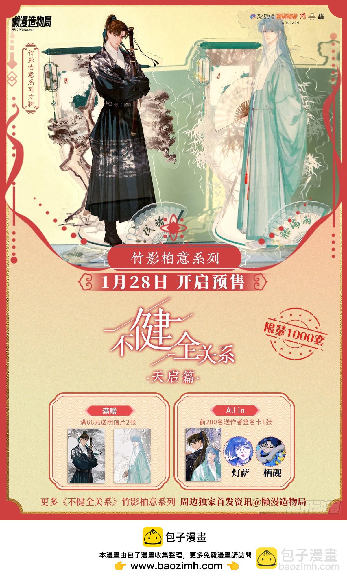 不健全關係 - 天啓篇·01(3/3) - 2