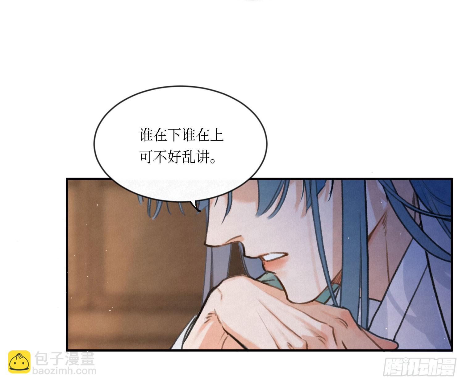 不健全關係 - 天啓篇·01(1/3) - 3