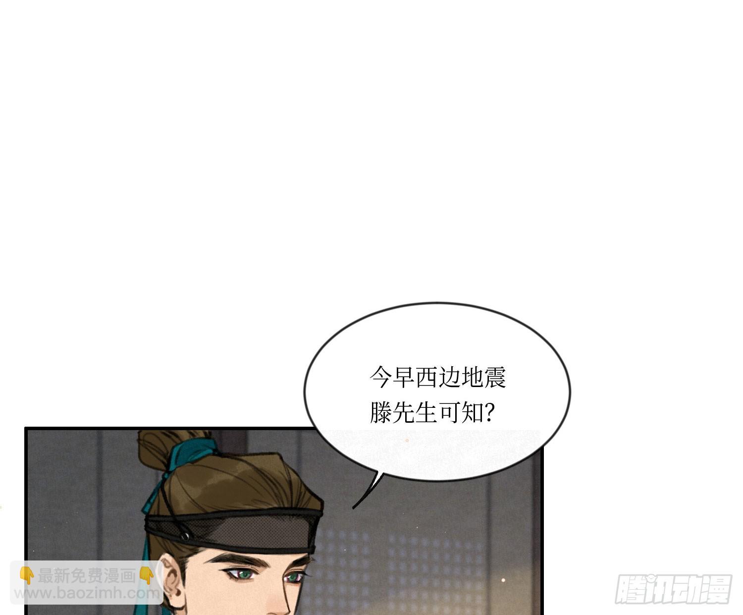 不健全關係 - 天啓篇·01(1/3) - 4