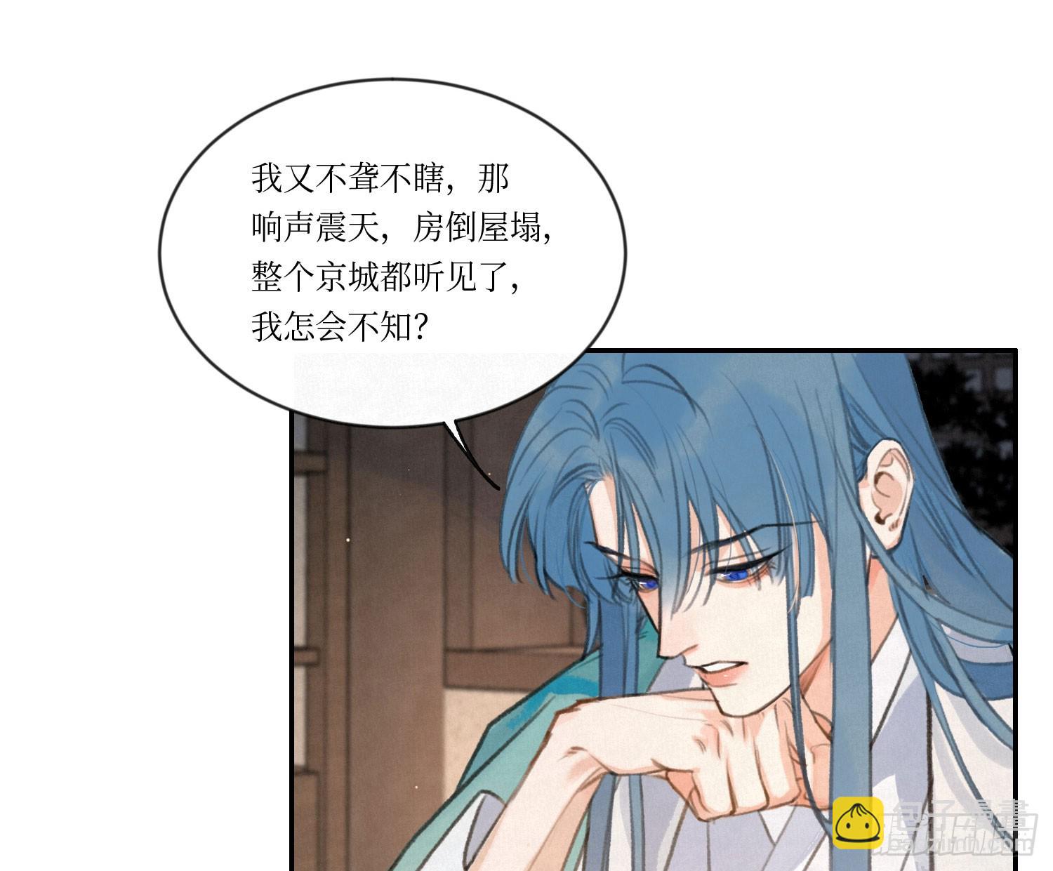 不健全關係 - 天啓篇·01(1/3) - 6