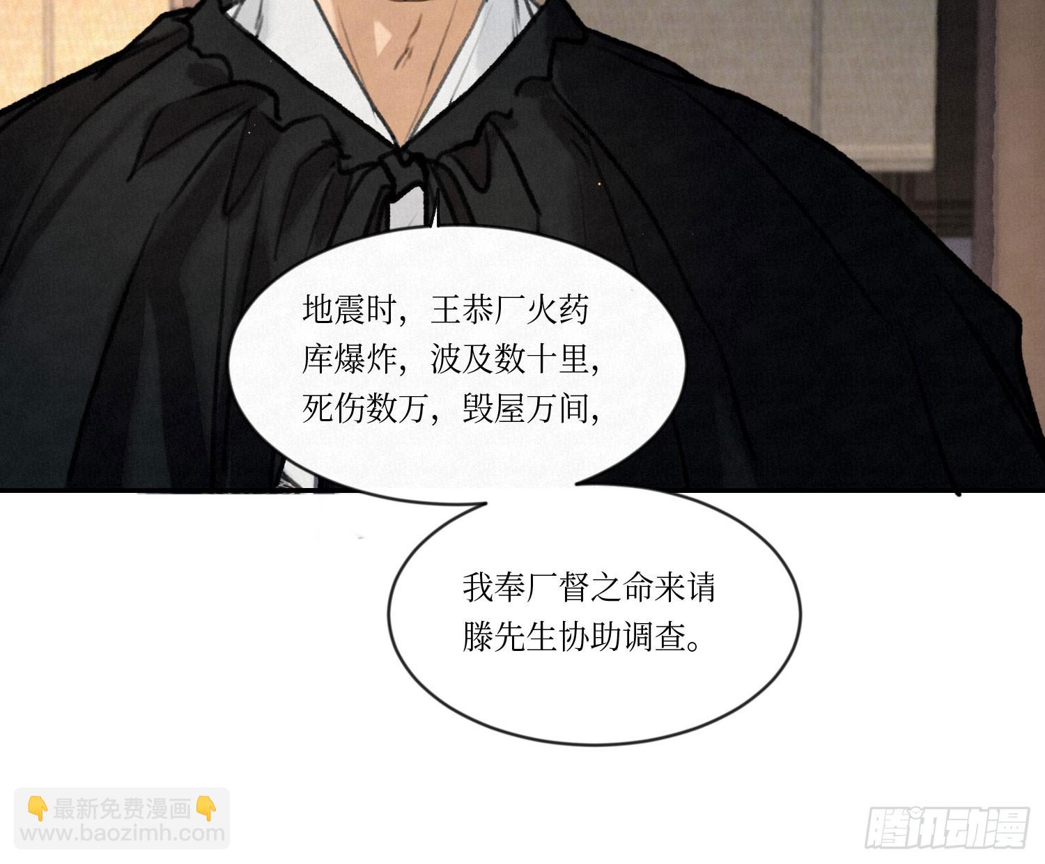 不健全關係 - 天啓篇·01(1/3) - 1