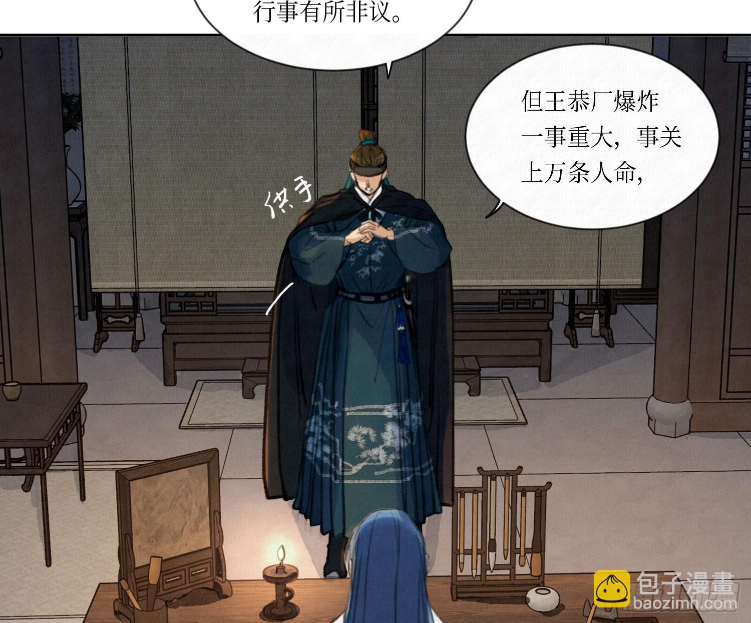 不健全關係 - 天啓篇·01(1/3) - 5