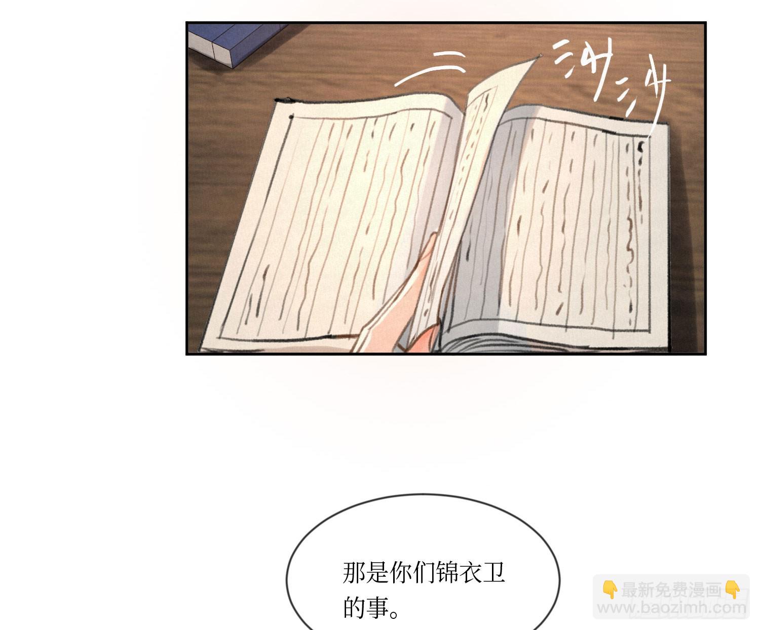 不健全關係 - 天啓篇·01(1/3) - 1