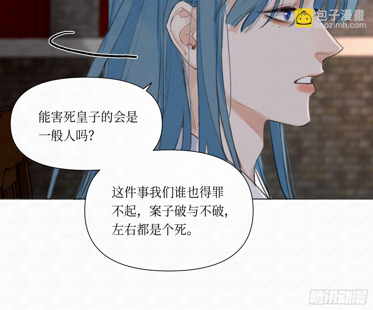 不健全關係 - 天啓篇·03(1/2) - 8