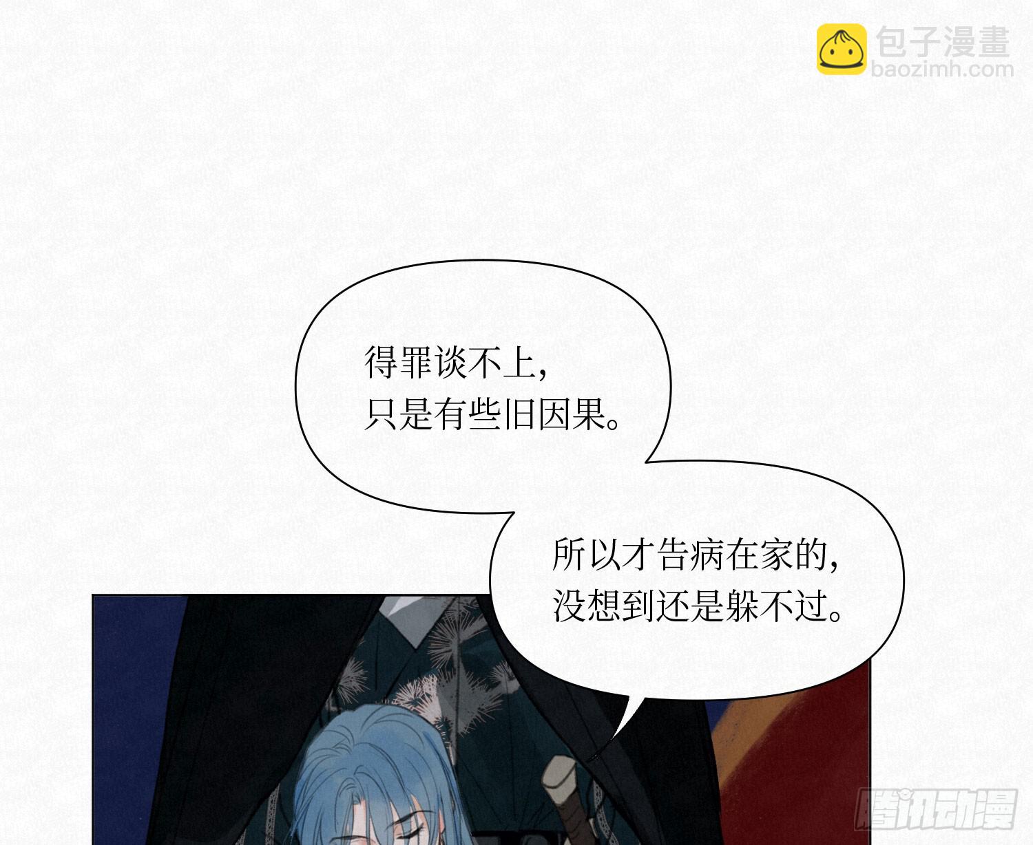 不健全關係 - 天啓篇·03(1/2) - 5