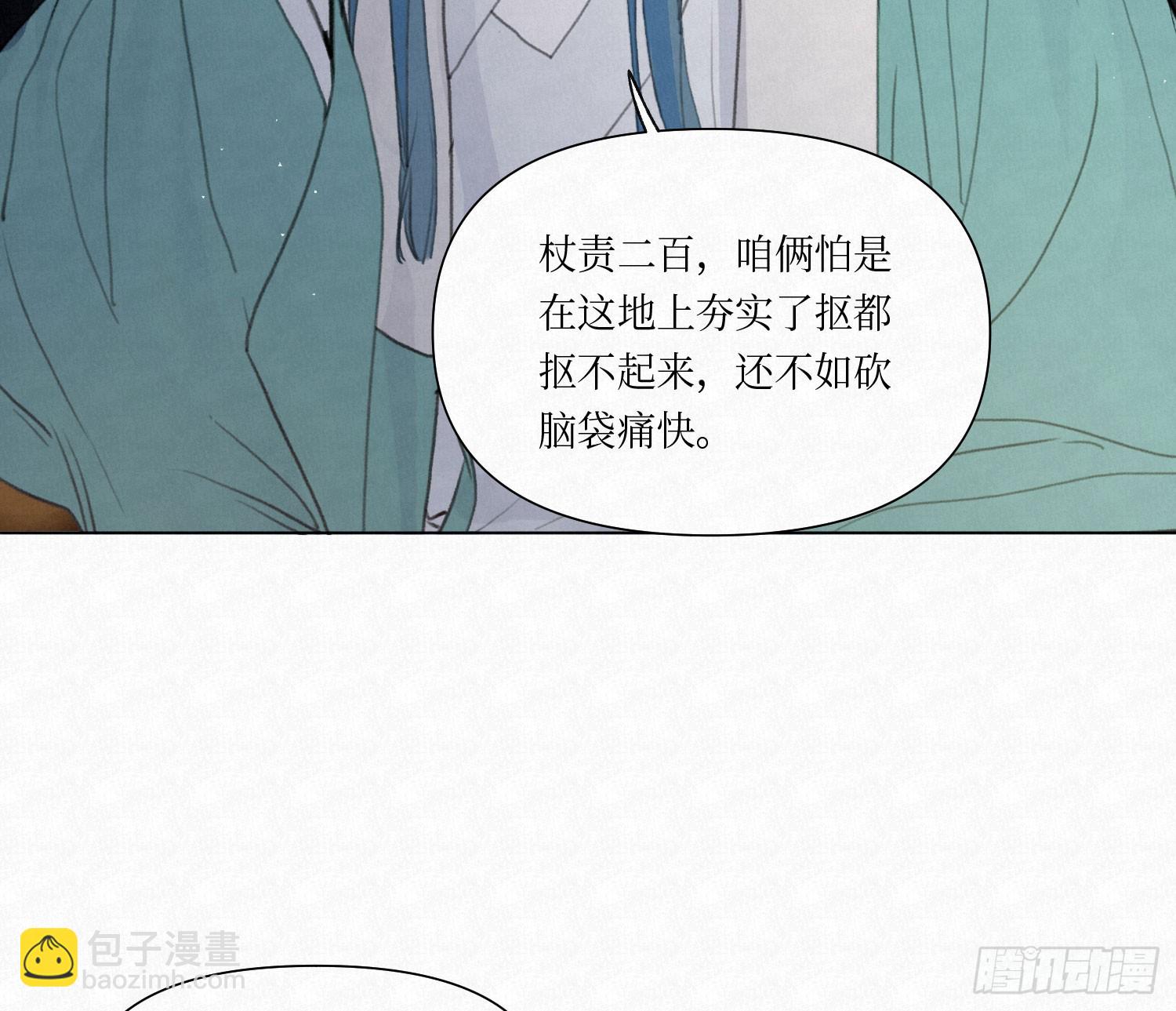 不健全關係 - 天啓篇·03(1/2) - 4