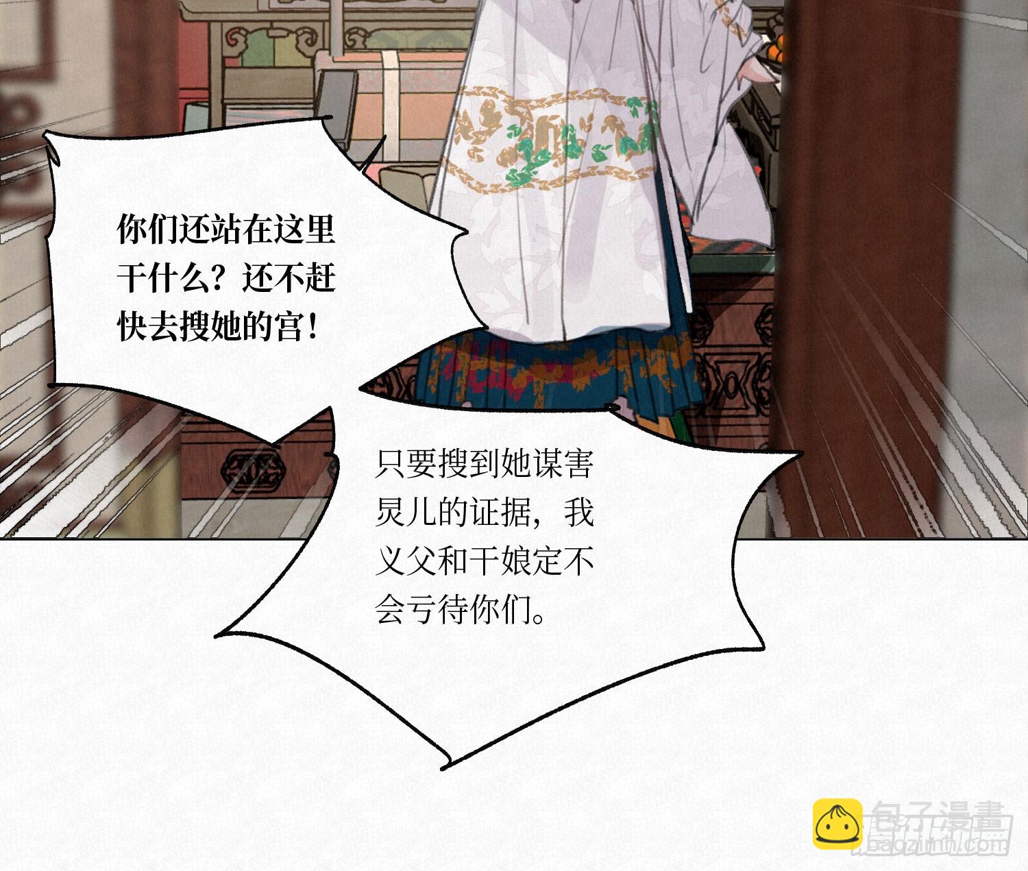 不健全關係 - 天啓篇·03(1/2) - 8