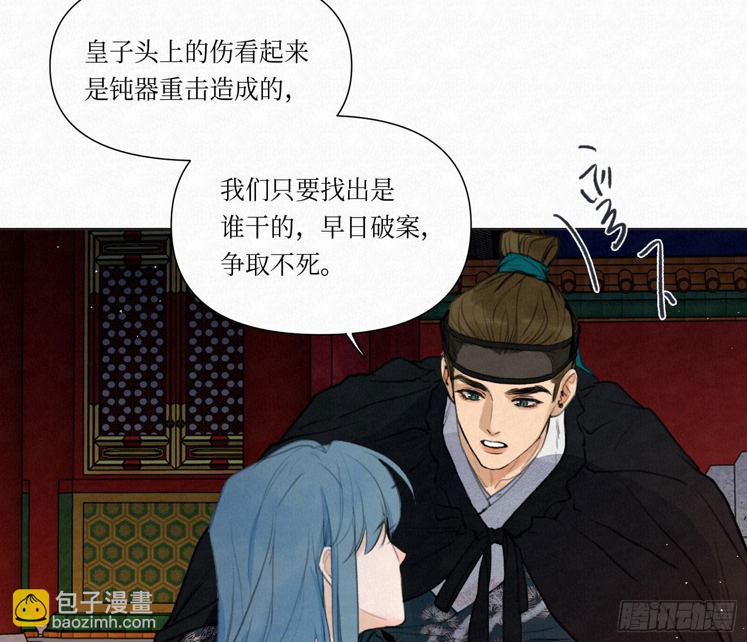 不健全關係 - 天啓篇·03(1/2) - 5