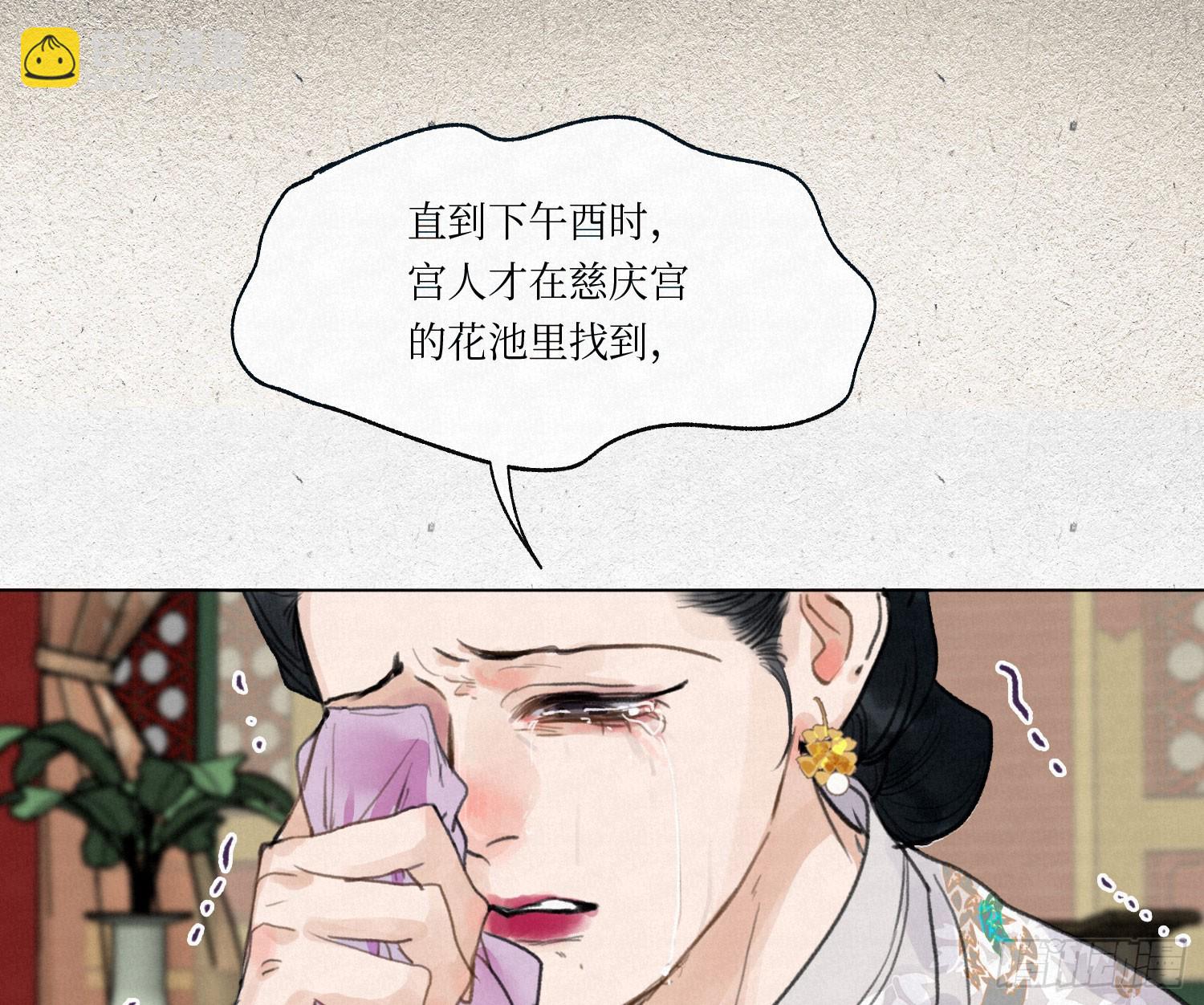 不健全關係 - 天啓篇·03(2/2) - 6