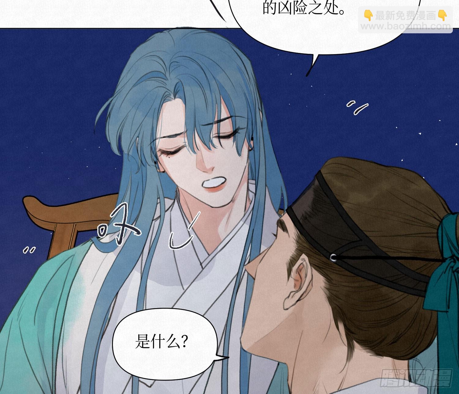 不健全關係 - 天啓篇·03(1/2) - 8