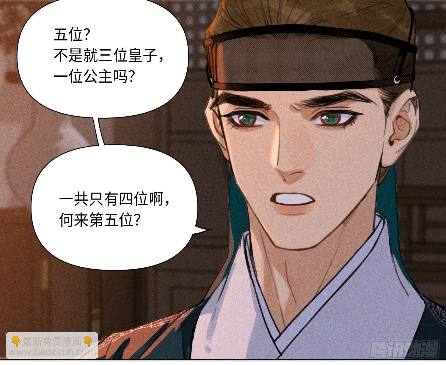 不健全關係 - 天啓篇·05(1/2) - 4