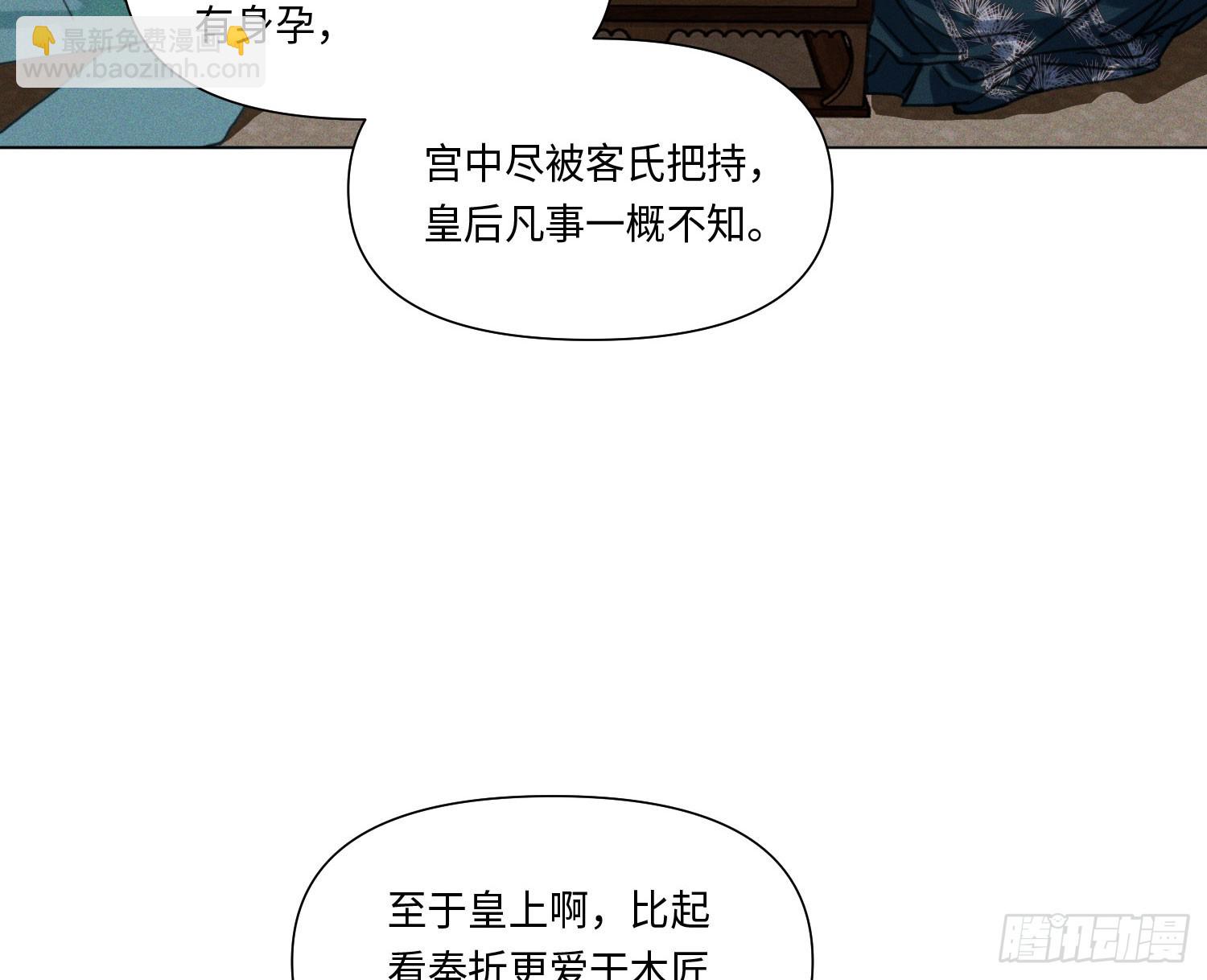 不健全關係 - 天啓篇·05(1/2) - 7