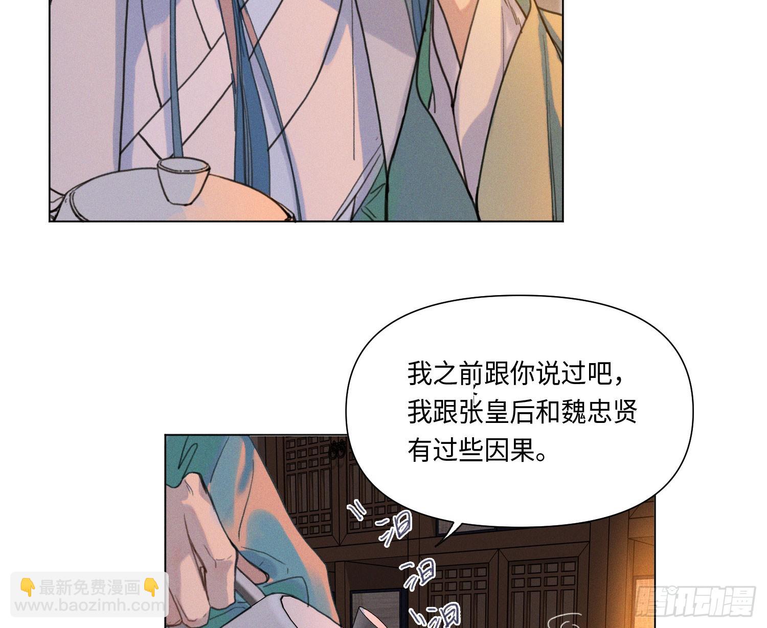 不健全關係 - 天啓篇·05(1/2) - 5