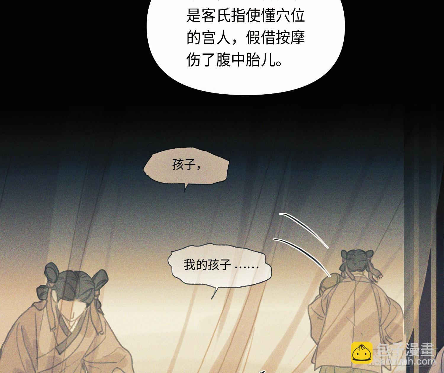 不健全關係 - 天啓篇·05(2/2) - 1