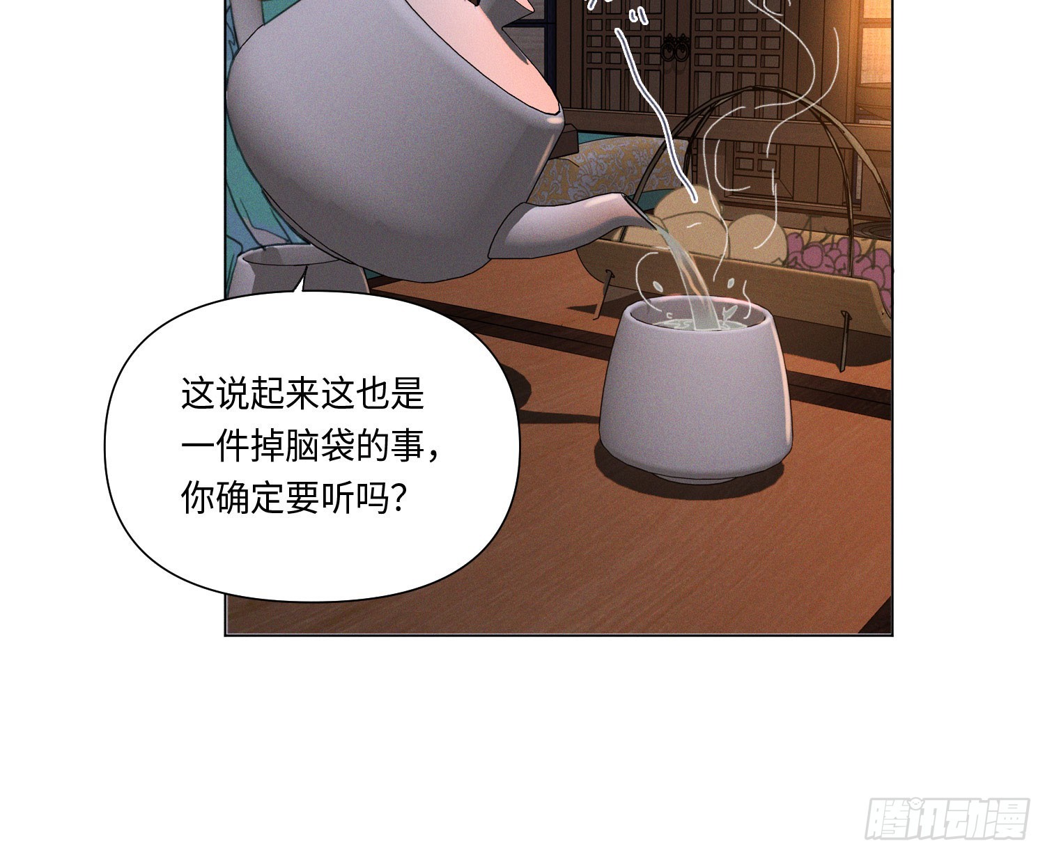 不健全關係 - 天啓篇·05(1/2) - 6