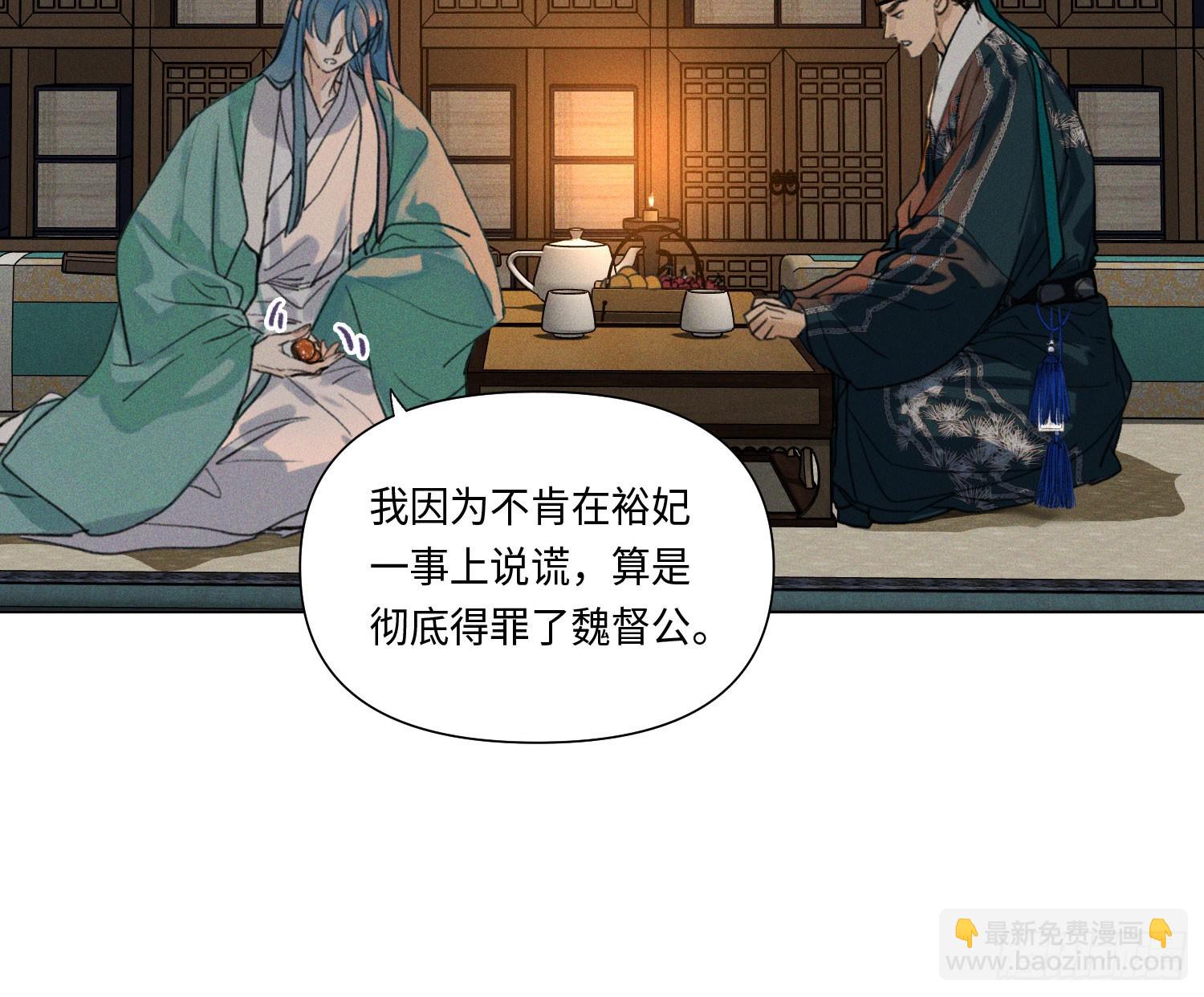 不健全關係 - 天啓篇·05(2/2) - 8