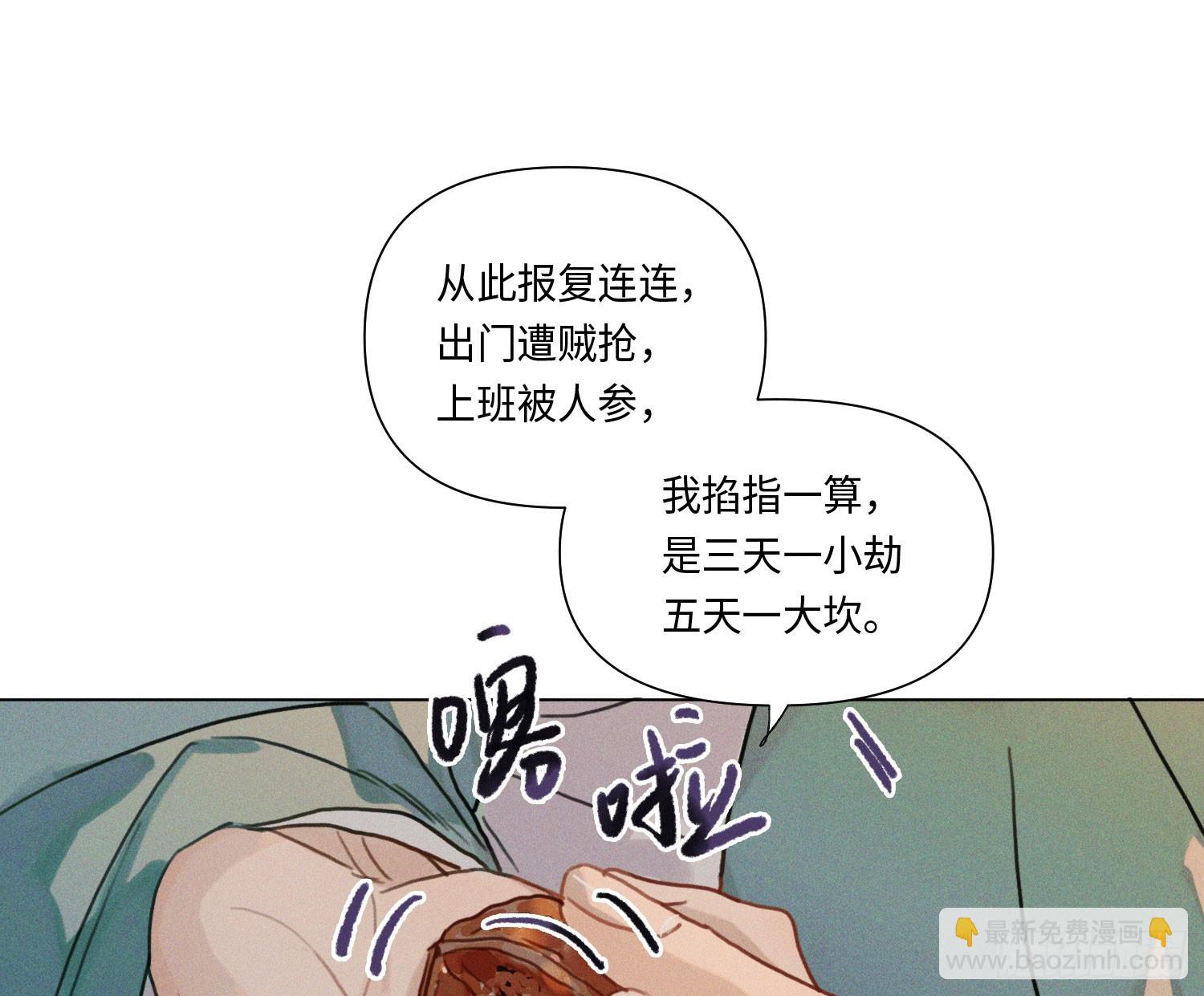 不健全關係 - 天啓篇·05(2/2) - 1