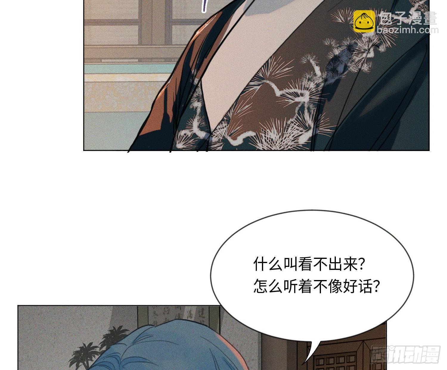 不健全關係 - 天啓篇·05(2/2) - 4