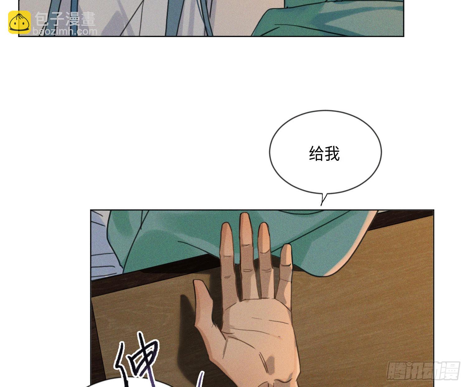 不健全關係 - 天啓篇·05(2/2) - 6