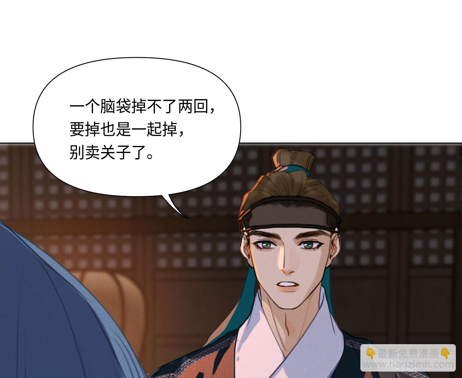 不健全關係 - 天啓篇·05(1/2) - 7