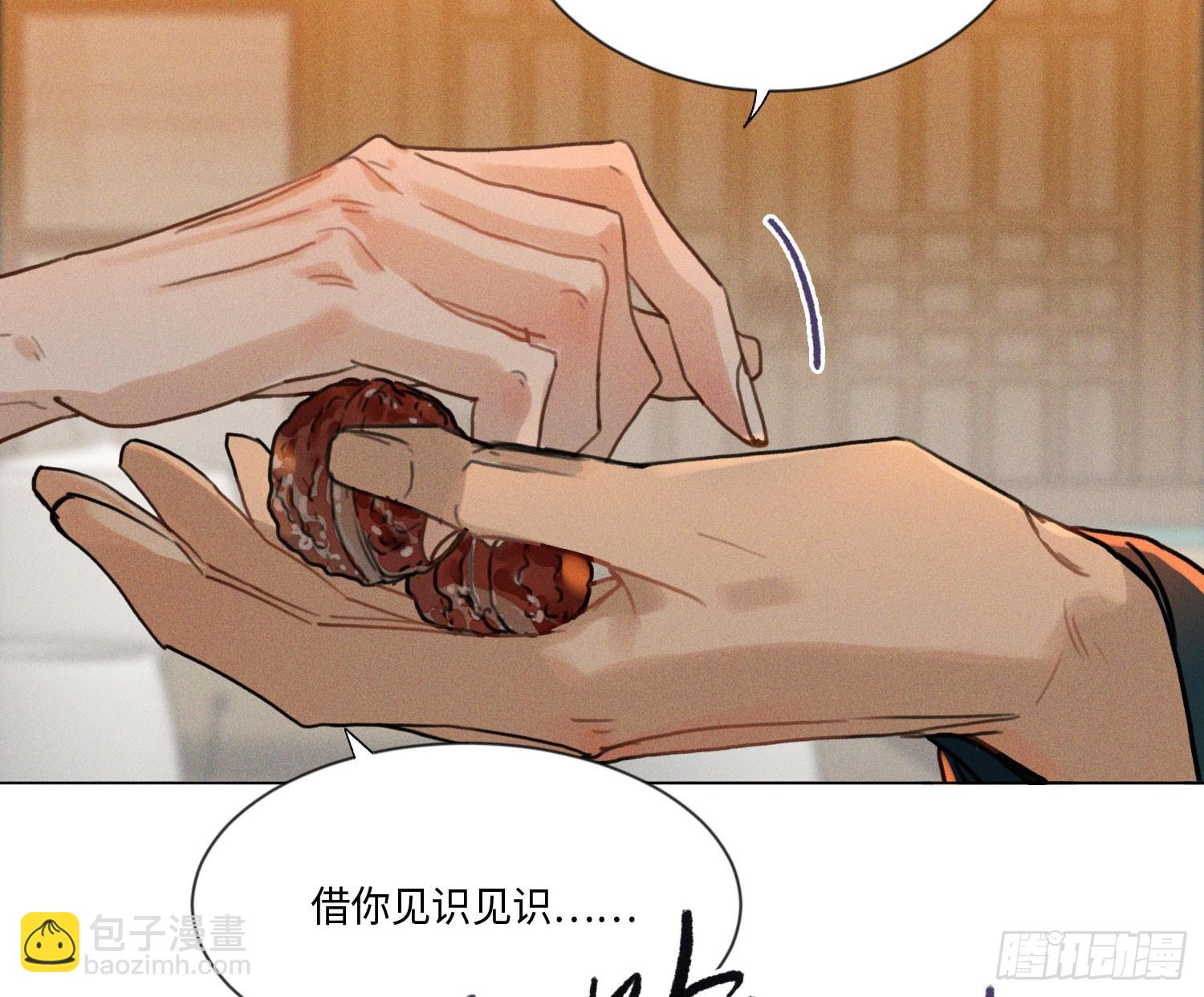 不健全關係 - 天啓篇·05(2/2) - 8