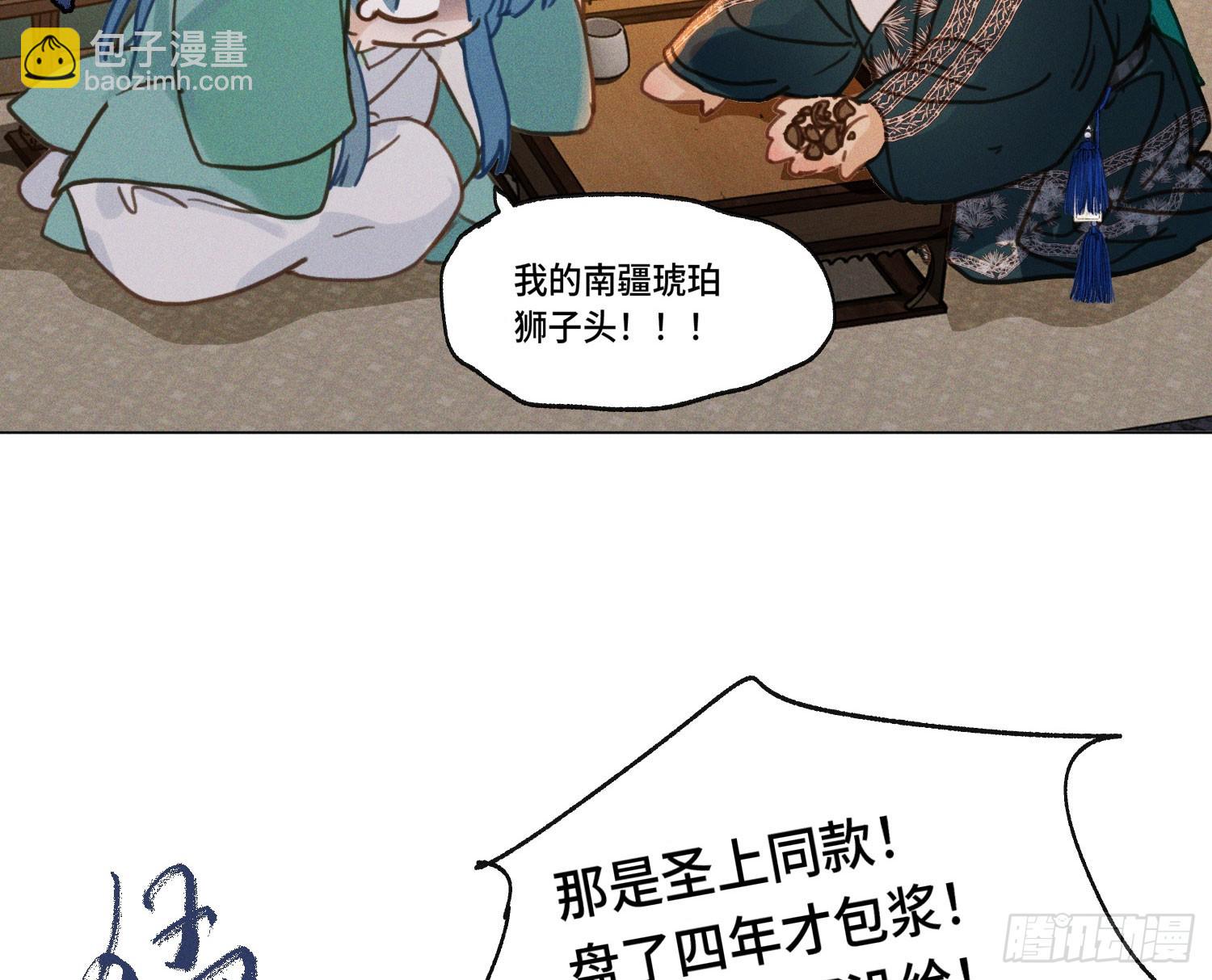 不健全關係 - 天啓篇·05(2/2) - 5