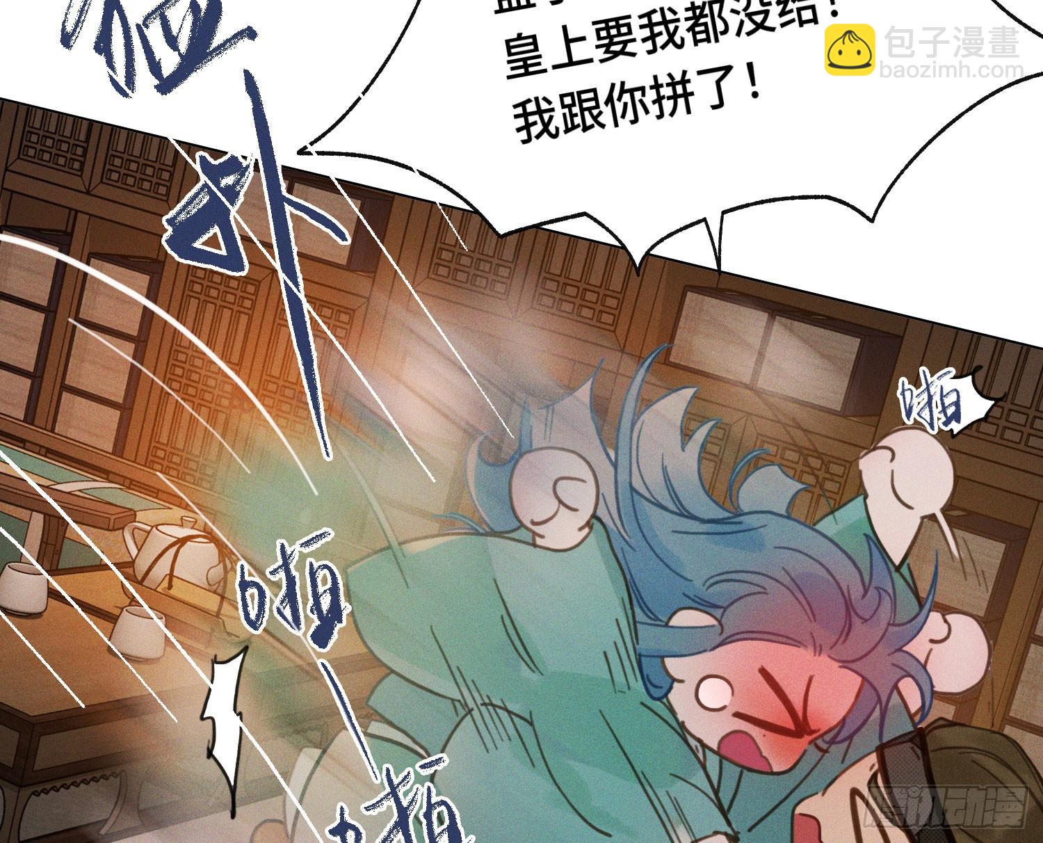 不健全關係 - 天啓篇·05(2/2) - 6