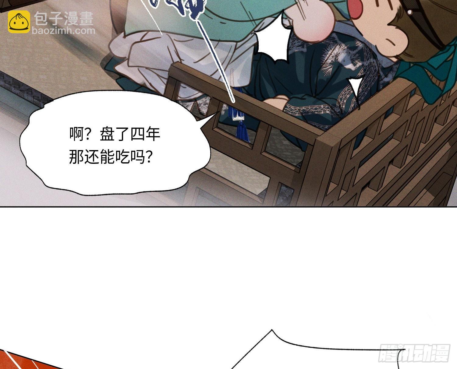 不健全關係 - 天啓篇·05(2/2) - 7