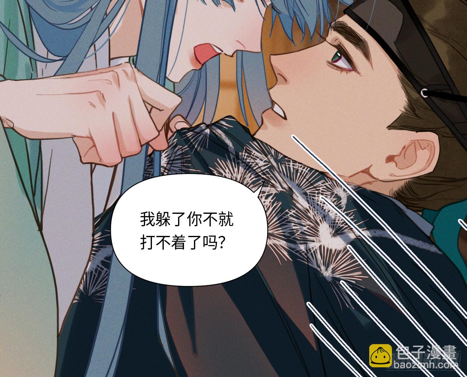 不健全關係 - 天啓篇·05(2/2) - 4