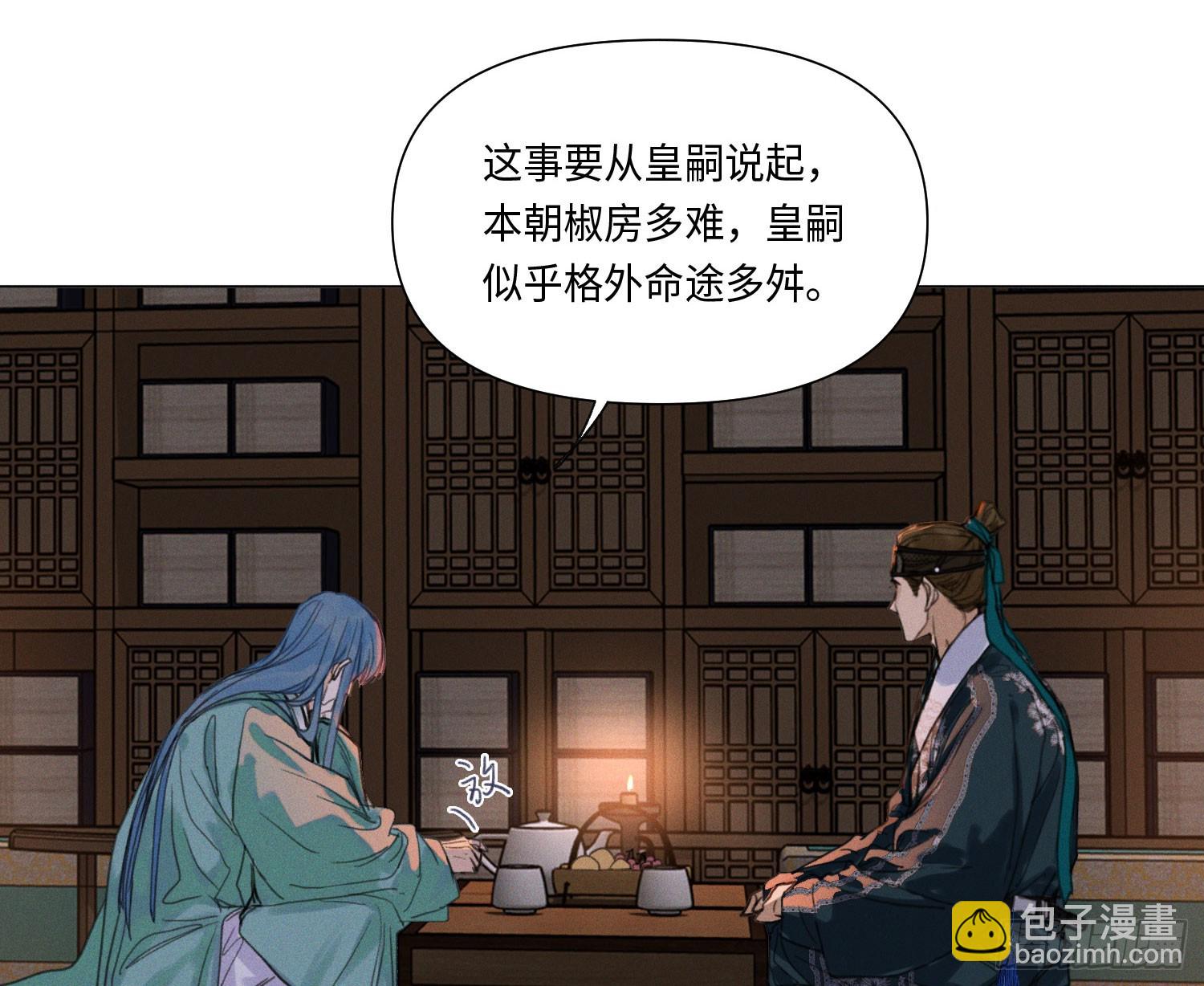 不健全關係 - 天啓篇·05(1/2) - 1