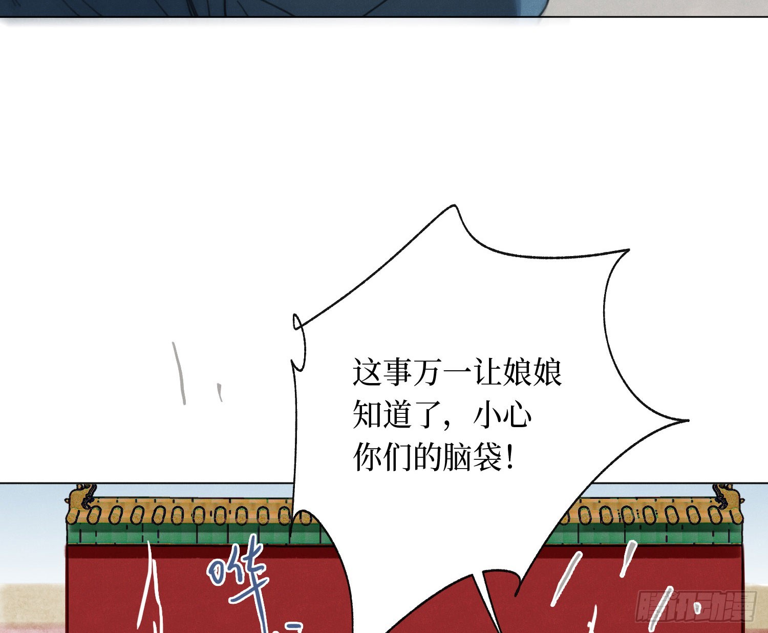 不健全關係 - 天啓篇·07(1/2) - 3