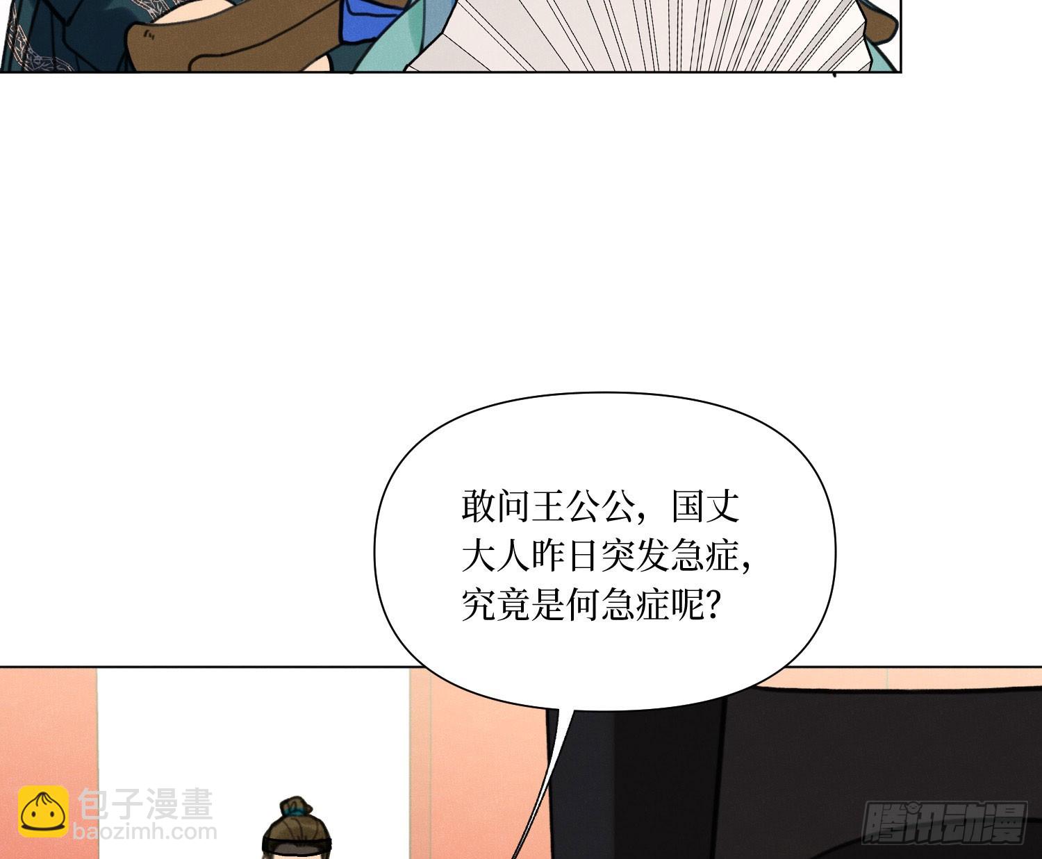 不健全關係 - 天啓篇·07(1/2) - 8