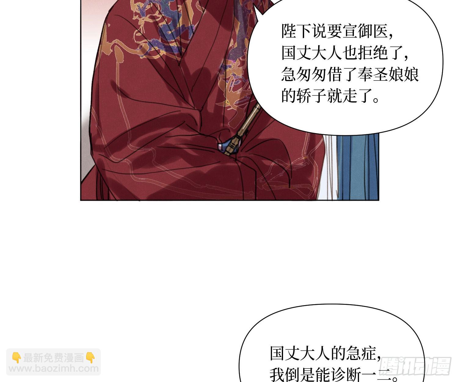 不健全關係 - 天啓篇·07(1/2) - 3