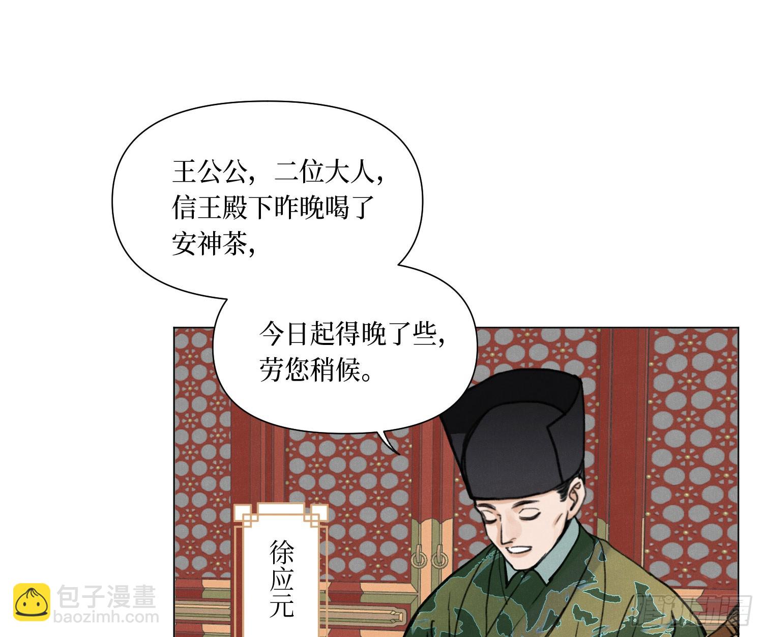 不健全關係 - 天啓篇·07(2/2) - 5